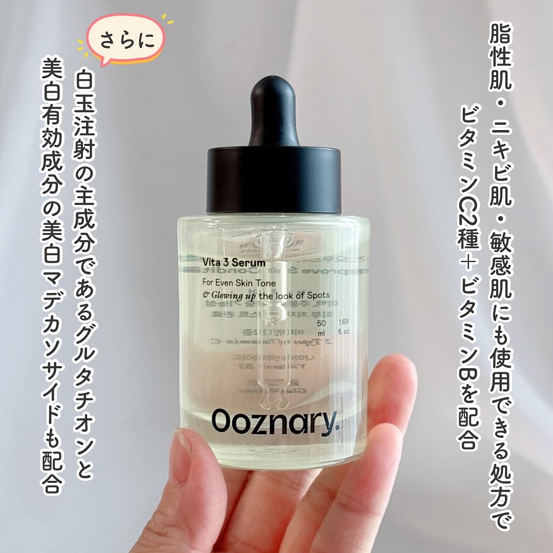 ビタ3セラム/オーズナリー/美容液を使ったクチコミ（2枚目）