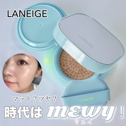 ラネージュ ネオクッション ミュイ /LANEIGE/クッションファンデーションを使ったクチコミ(1枚目)