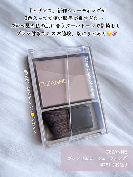ブレンドカラーシェーディング/CEZANNE/シェーディングを使ったクチコミ(2枚目)