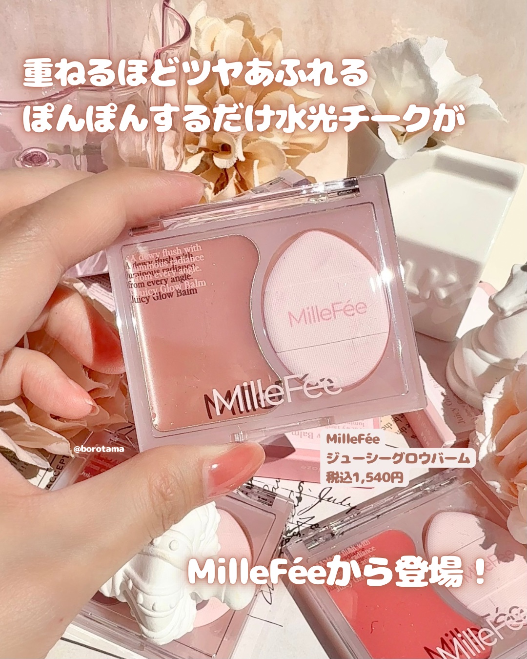 MilleFée ジューシーグロウバームのクチコミ「🕊️ツヤっツヤ！生っぽチーク　MilleFée ジューシーグロウバーム🕊️


ツヤツヤツヤｧ.....」（2枚目）