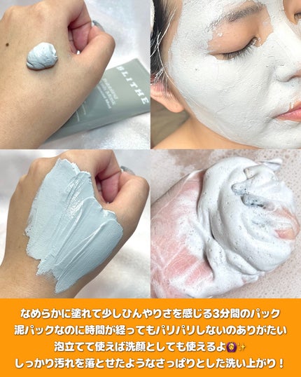 Bubbling Splash Mask Indian Glacial Mud/BLITHE/洗顔フォームを使ったクチコミ(3枚目)