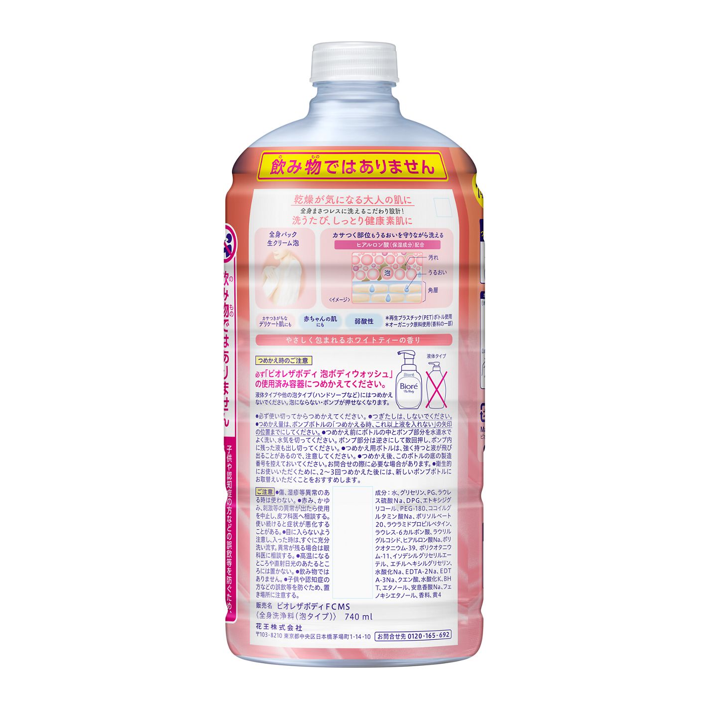 ビオレ ザ ボディ 泡タイプ モイスチャースムース つめかえ用 740mL