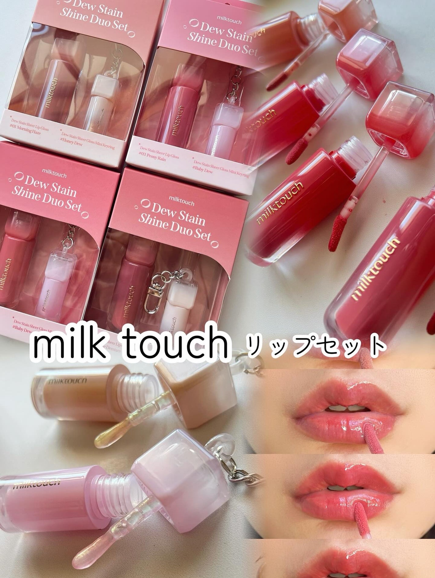 デューステインシアーリップグロス/Milk Touch/リップグロスを使ったクチコミ(1枚目)