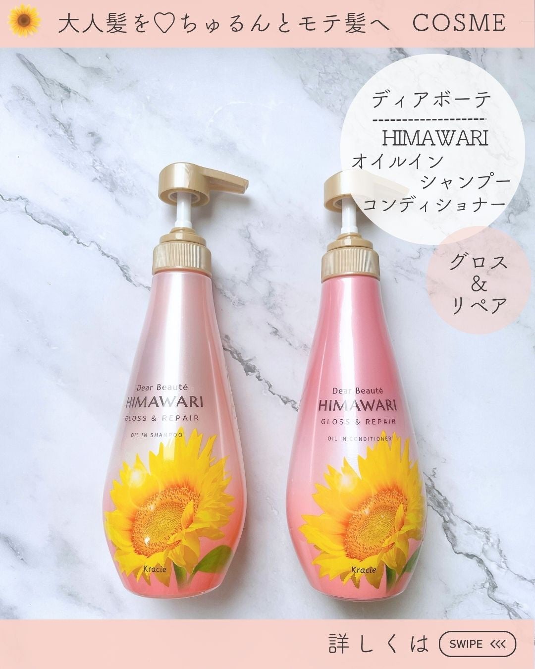 オイルインシャンプー/オイルインコンディショナー (グロス&リペア)/ディアボーテ/市販シャンプーを使ったクチコミ(1枚目)