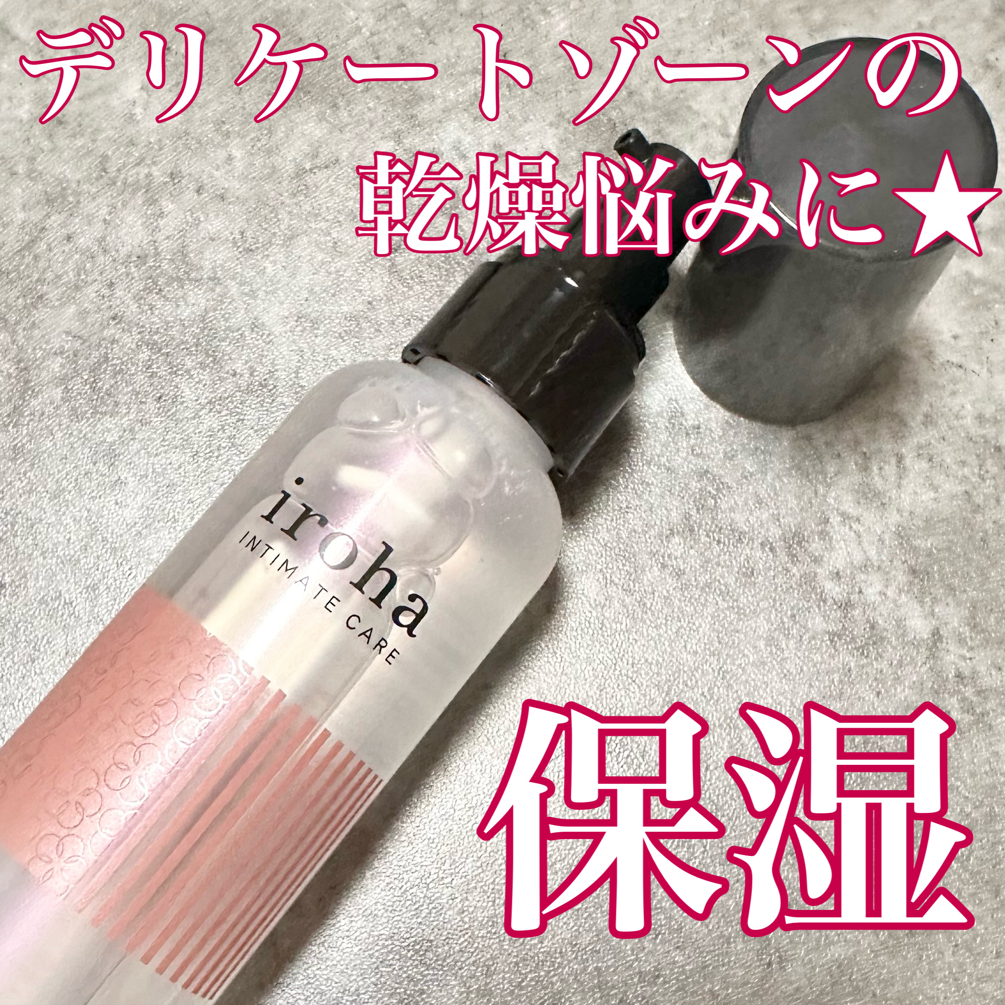 VIO TREATMENT LOTION/iroha INTIMATE CARE/デリケートゾーンケアを使ったクチコミ（1枚目）