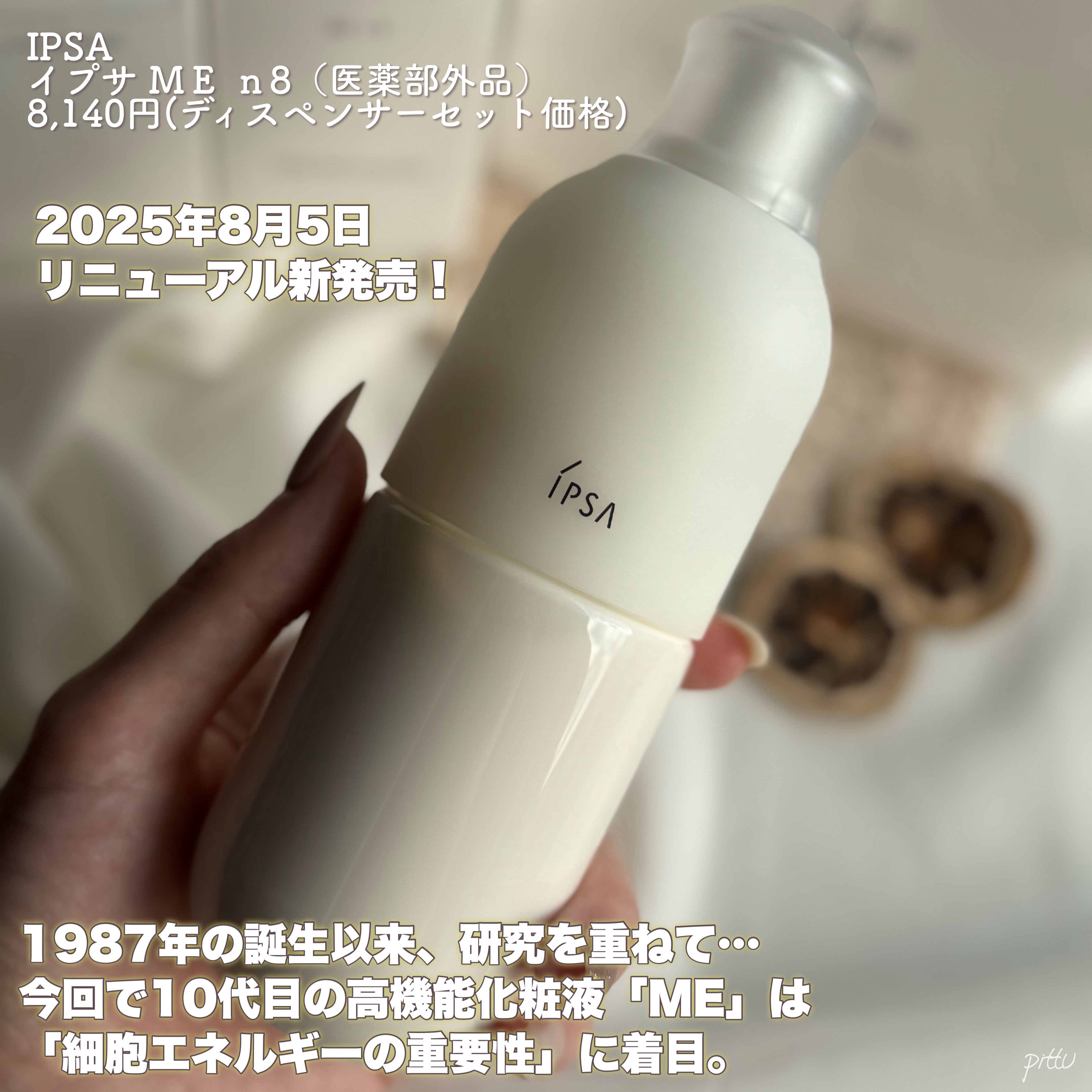 イプサ ＭＥ ｎ 8/IPSA/化粧水を使ったクチコミ（2枚目）