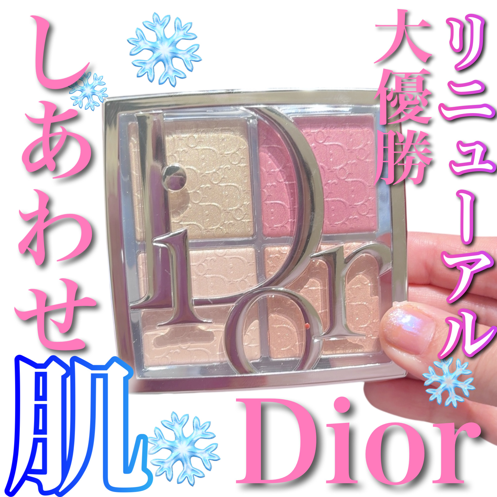 バックステージ グロウ マキシマイザー パレット/Dior/ハイライトを使ったクチコミ（1枚目）