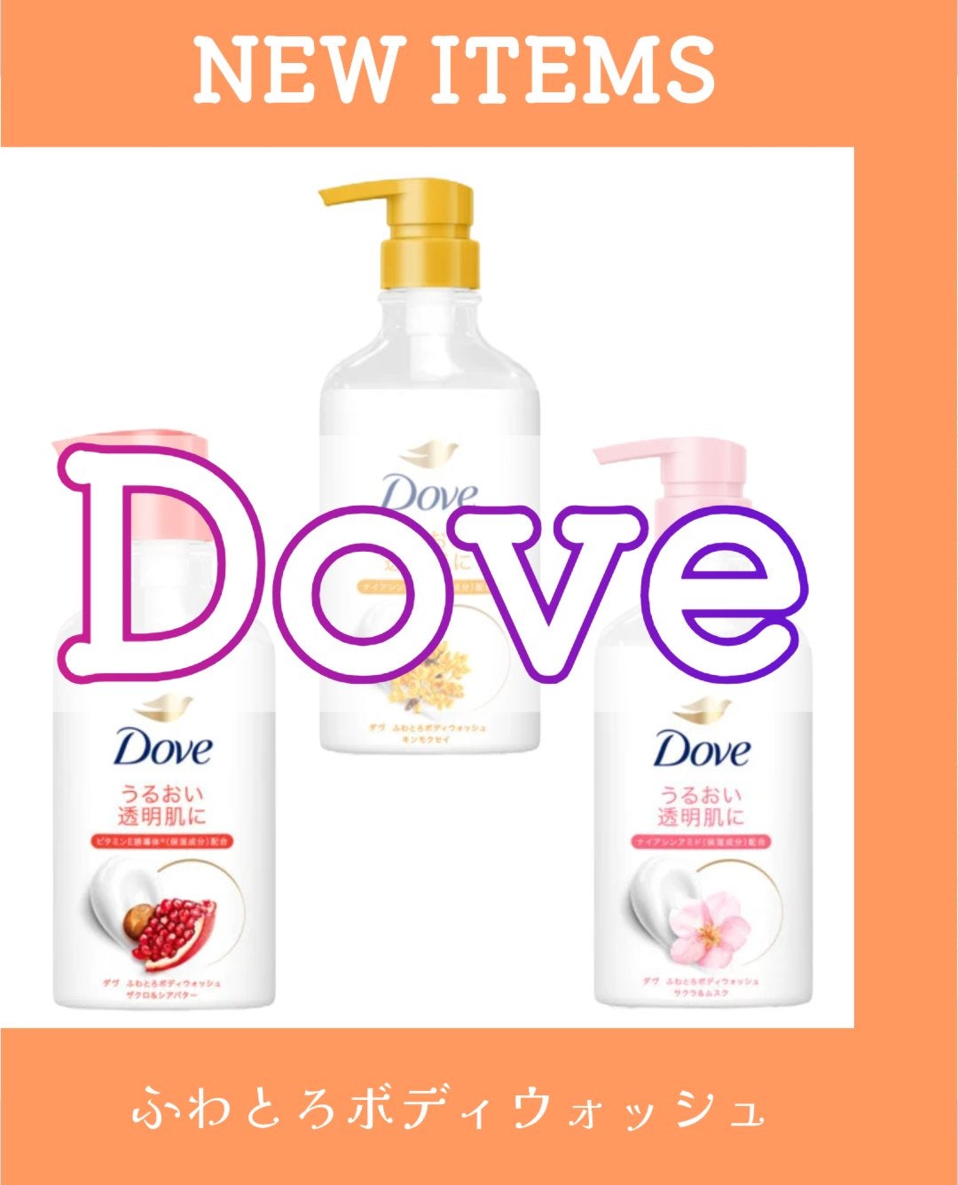 ふわとろボディウォッシュ ザクロ&シアバター/ダヴ/ボディソープを使ったクチコミ(1枚目)