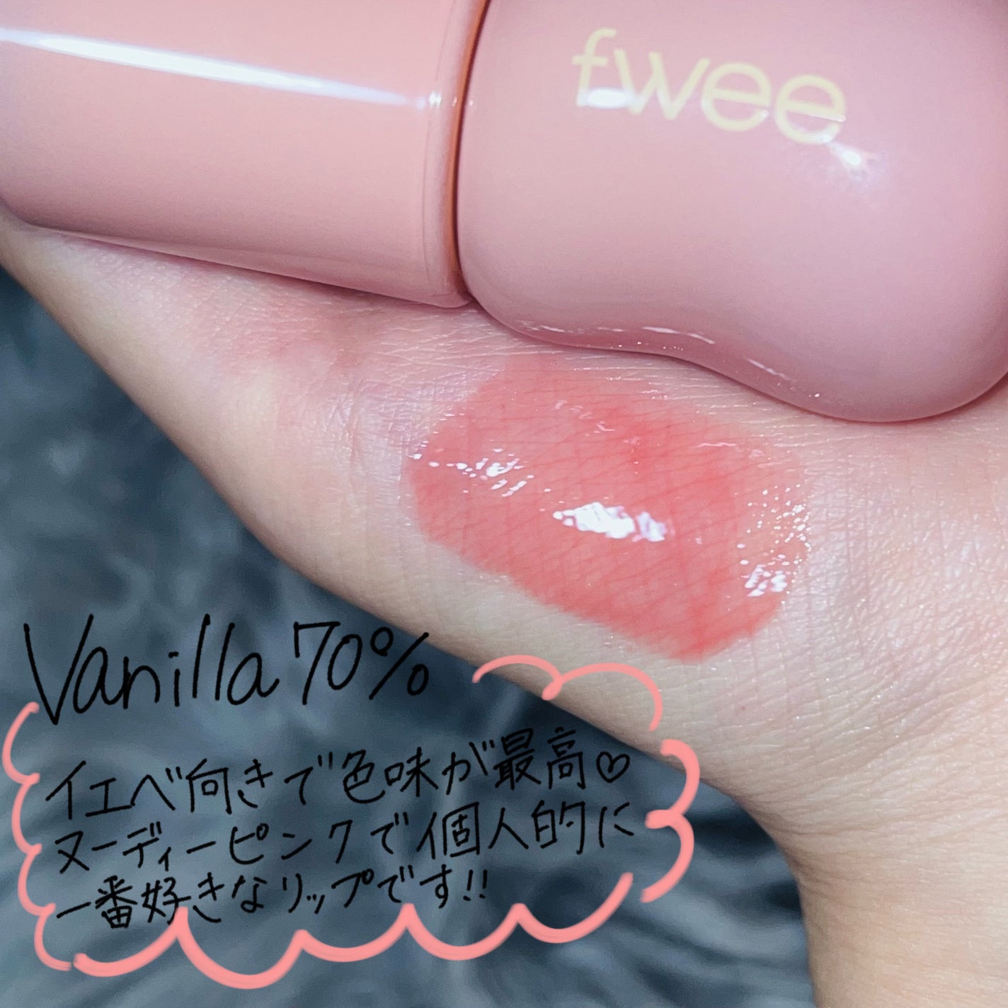フィー 3Dボリューミンググロス/fwee/リップグロスを使ったクチコミ(3枚目)