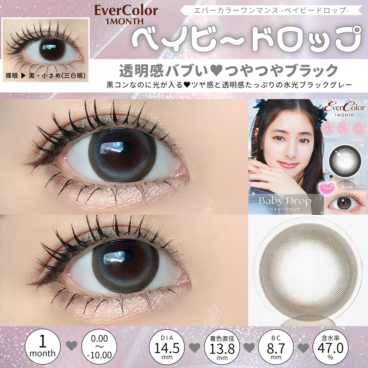 限定1ヶ月（1MONTH）カラコン】エバーカラーマンスリー｜エバー