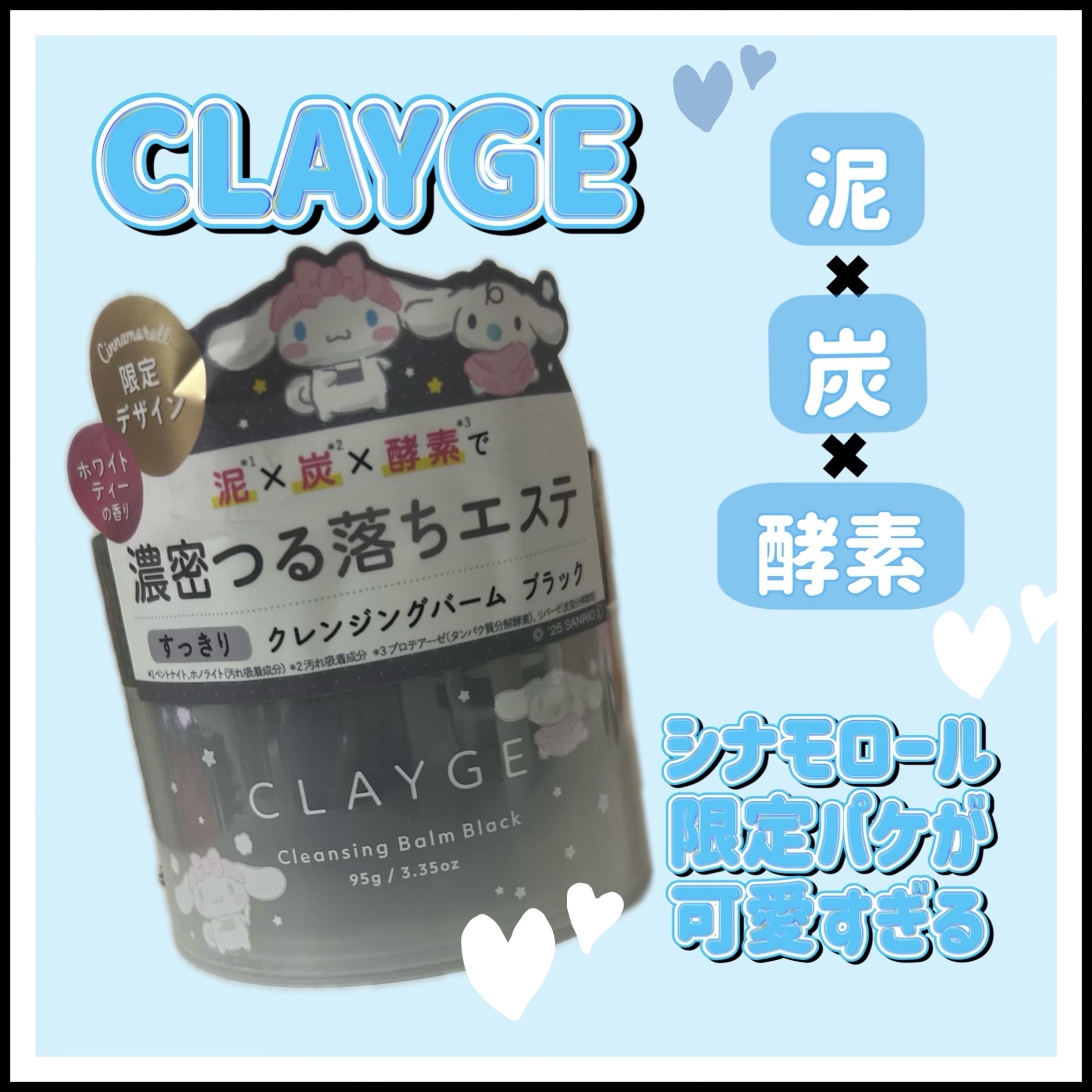 クレンジングバーム ブラック/CLAYGE/クレンジングバームを使ったクチコミ（1枚目）