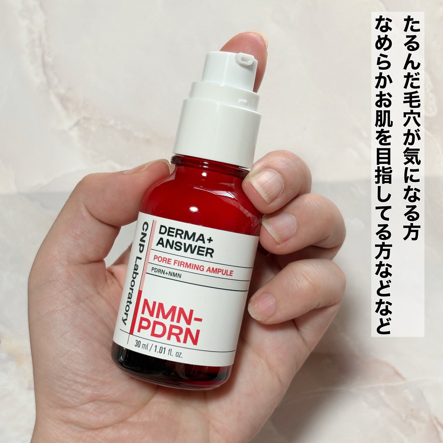 NMN-PDRN ダーマアンサー ポア ファーミング アンプル/CNP Laboratory/美容液を使ったクチコミ(2枚目)