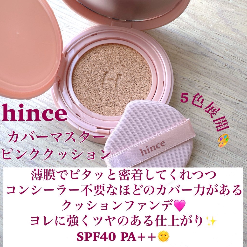 カバーマスターピンククッション/hince/クッションファンデーションを使ったクチコミ（2枚目）