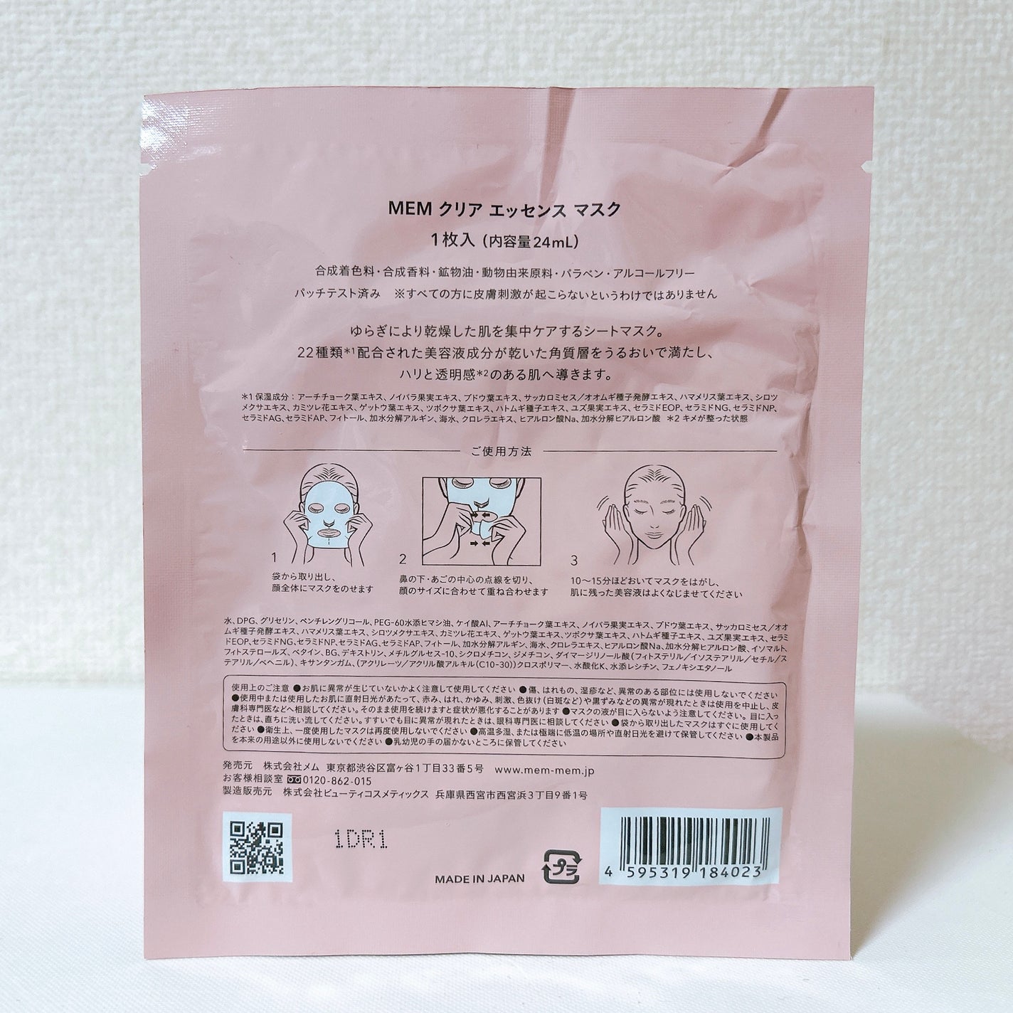 MEM クリア エッセンス マスク/MEM/シートマスク・パックを使ったクチコミ(5枚目)