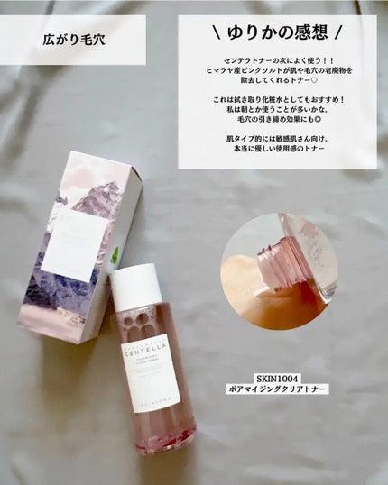 センテラ トーニングトナー/SKIN1004/化粧水を使ったクチコミ(5枚目)