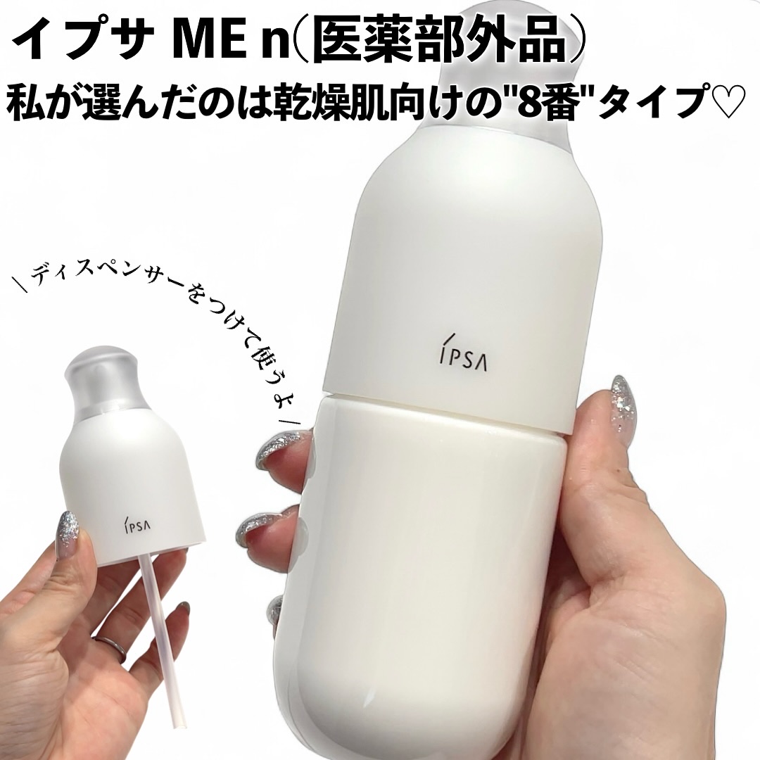 イプサ ＭＥ ｎ 2/IPSA/化粧水を使ったクチコミ（2枚目）