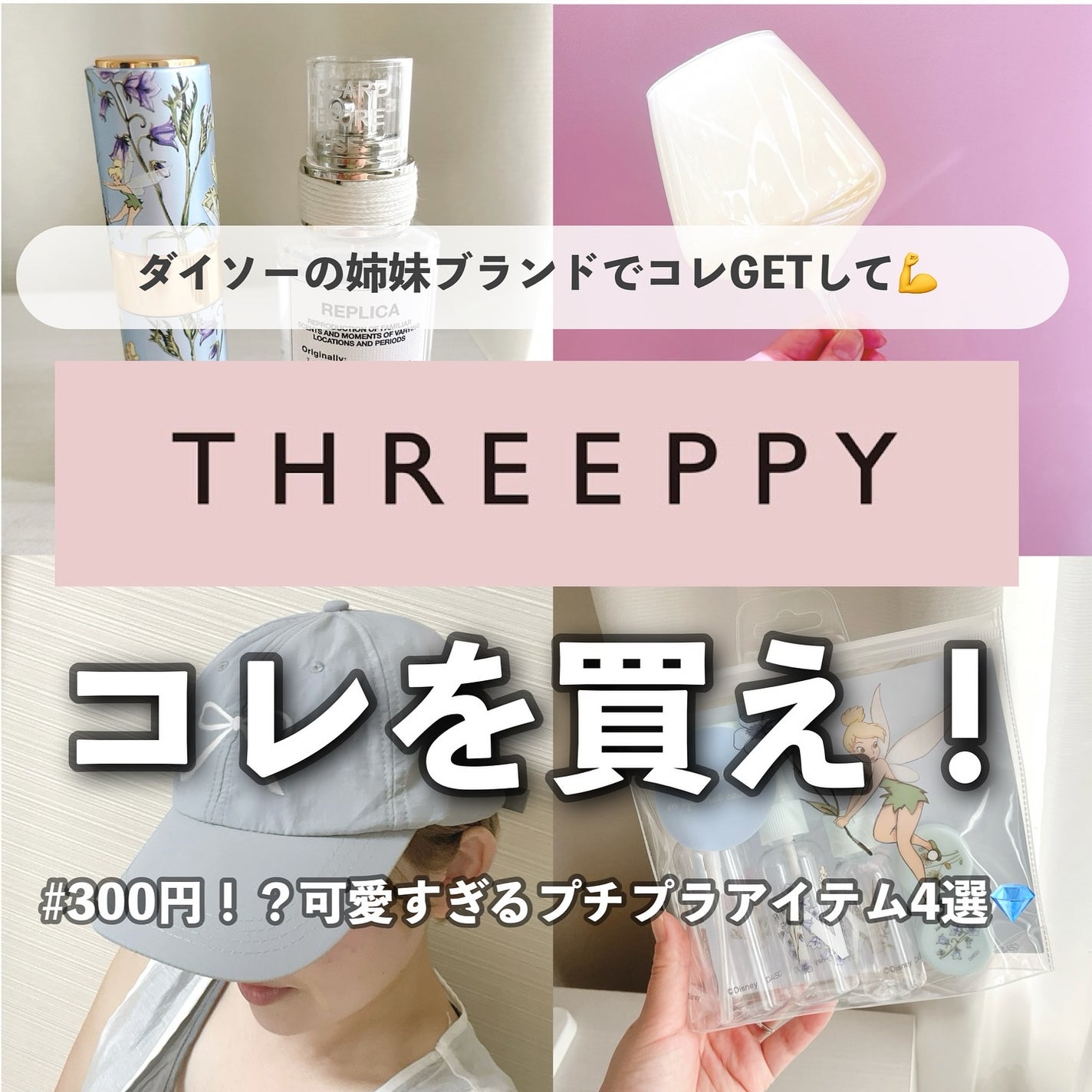 アトマイザーケース/THREEPPY/その他を使ったクチコミ(1枚目)