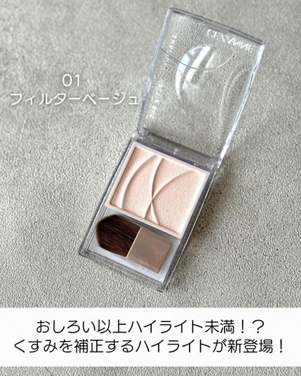 トーンフィルターハイライト/CEZANNE/パウダーハイライトを使ったクチコミ(3枚目)