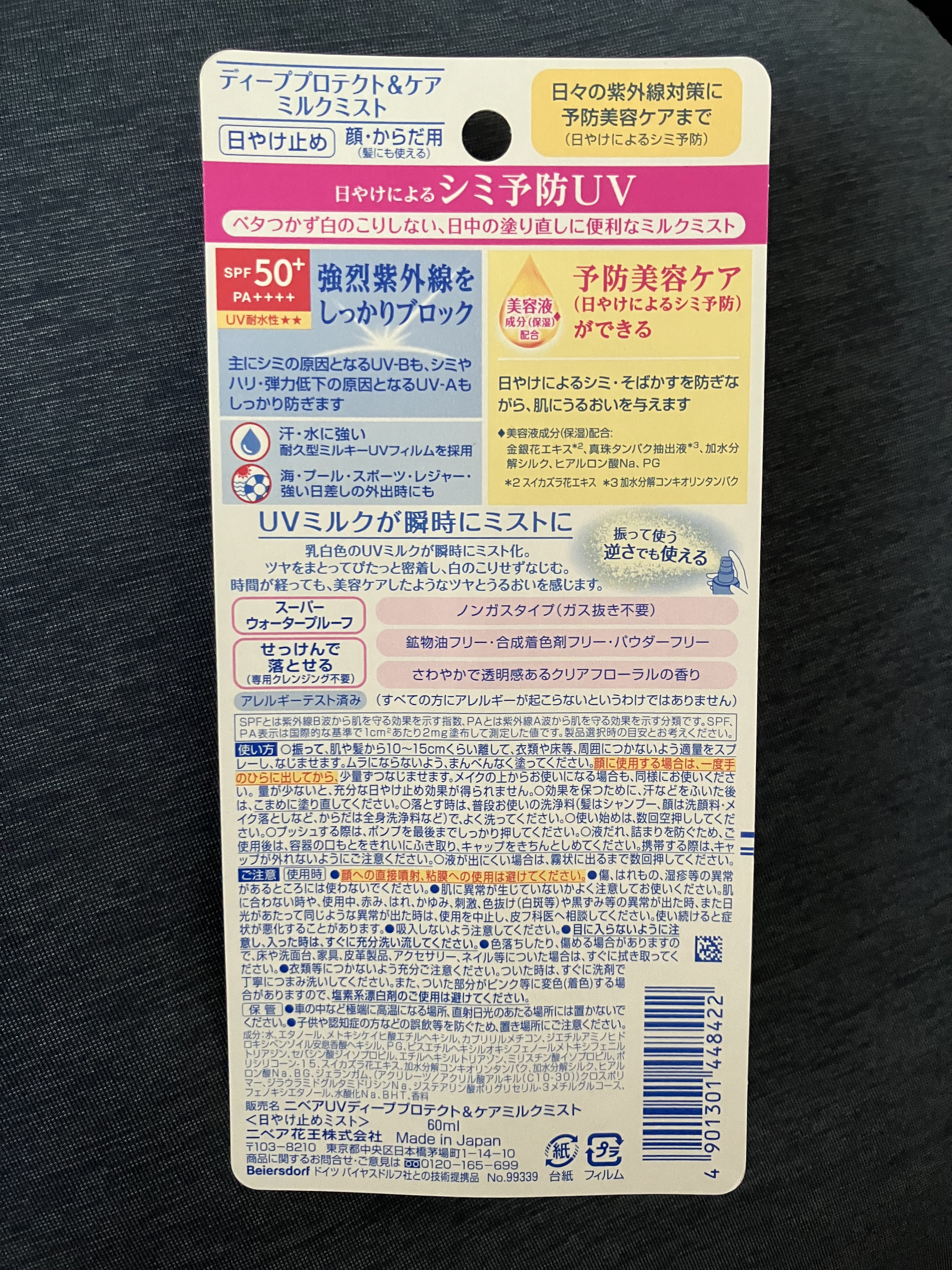 ニベアUV ディーププロテクト＆ケア ミルクミスト/ニベア/日焼け止めミスト・スプレーを使ったクチコミ（2枚目）