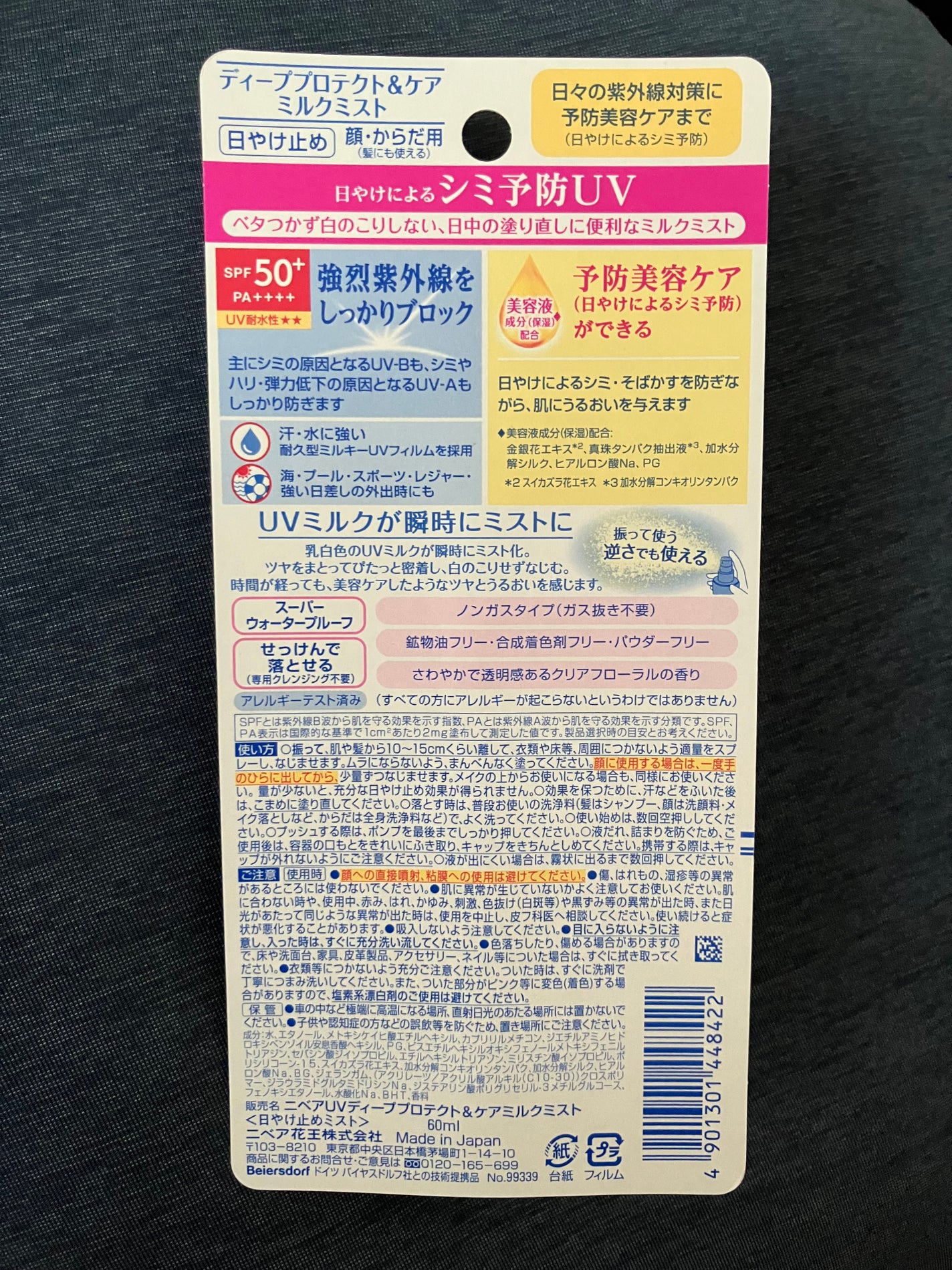 ニベアUV ディーププロテクト&ケア ミルクミスト/ニベア/日焼け止めミスト・スプレーを使ったクチコミ(2枚目)