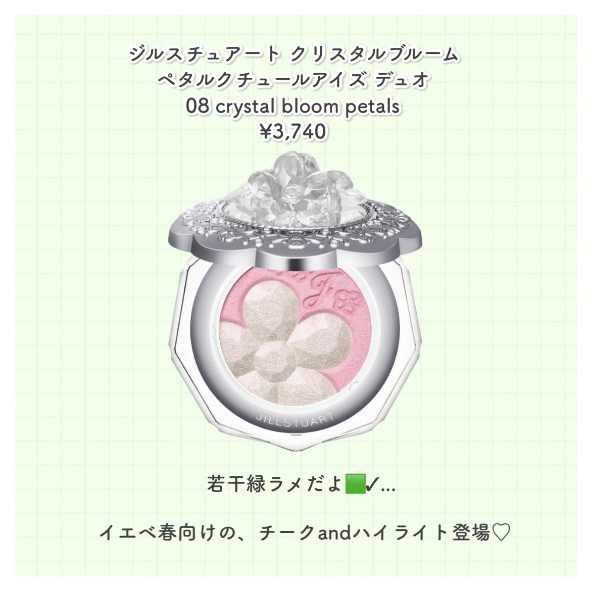 8/17までジルスチュアート クリスタルブルーム ペタルクチュールアイズ デュオ ジルスチュアート クリスタルブルーム ペタルクチュールアイズ デュオ