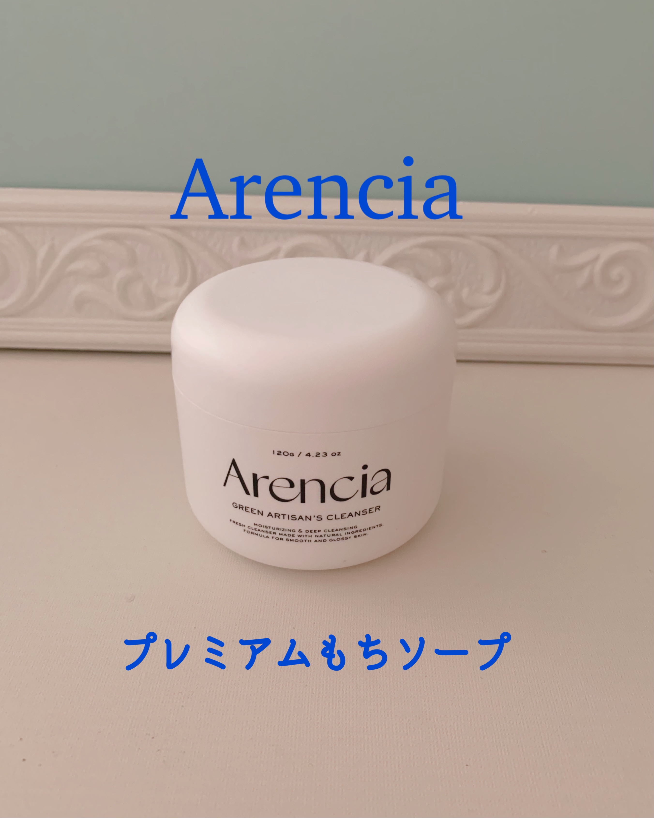 プレミアムもちソープ「グリーンアルティザン」/アレンシア/その他洗顔料を使ったクチコミ（1枚目）