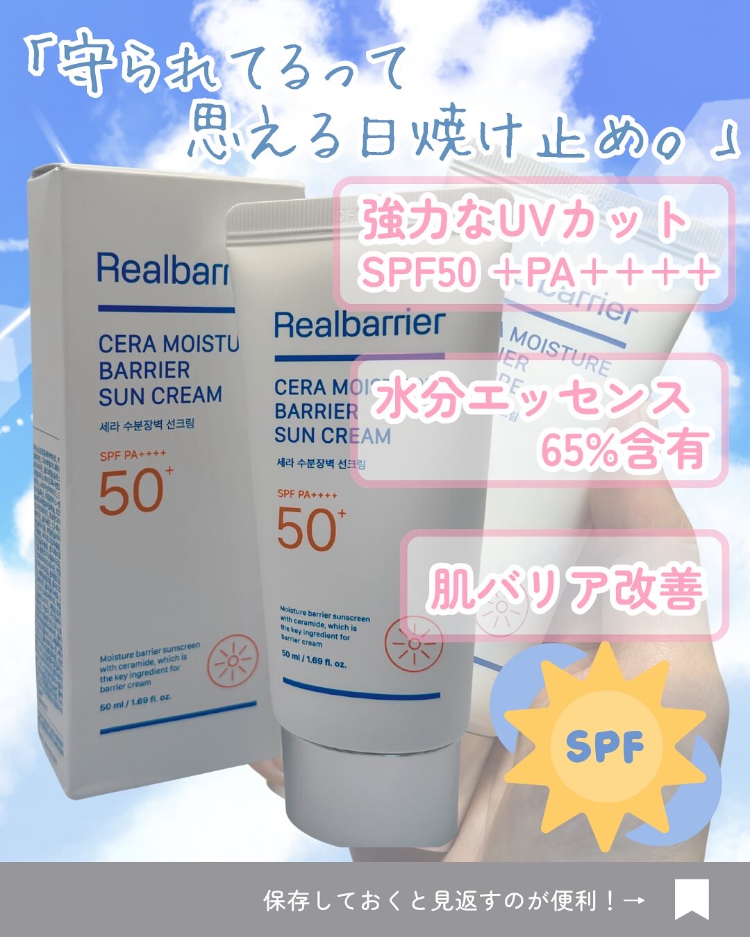 セラ水分バリア日焼け止め/Real Barrier/日焼け止めクリームを使ったクチコミ（3枚目）