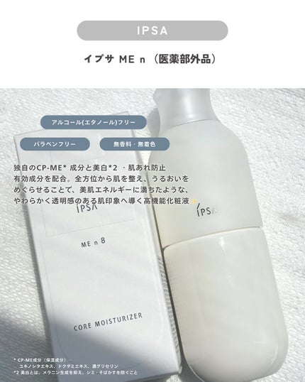 イプサ ME n 8/IPSA/化粧水を使ったクチコミ(2枚目)