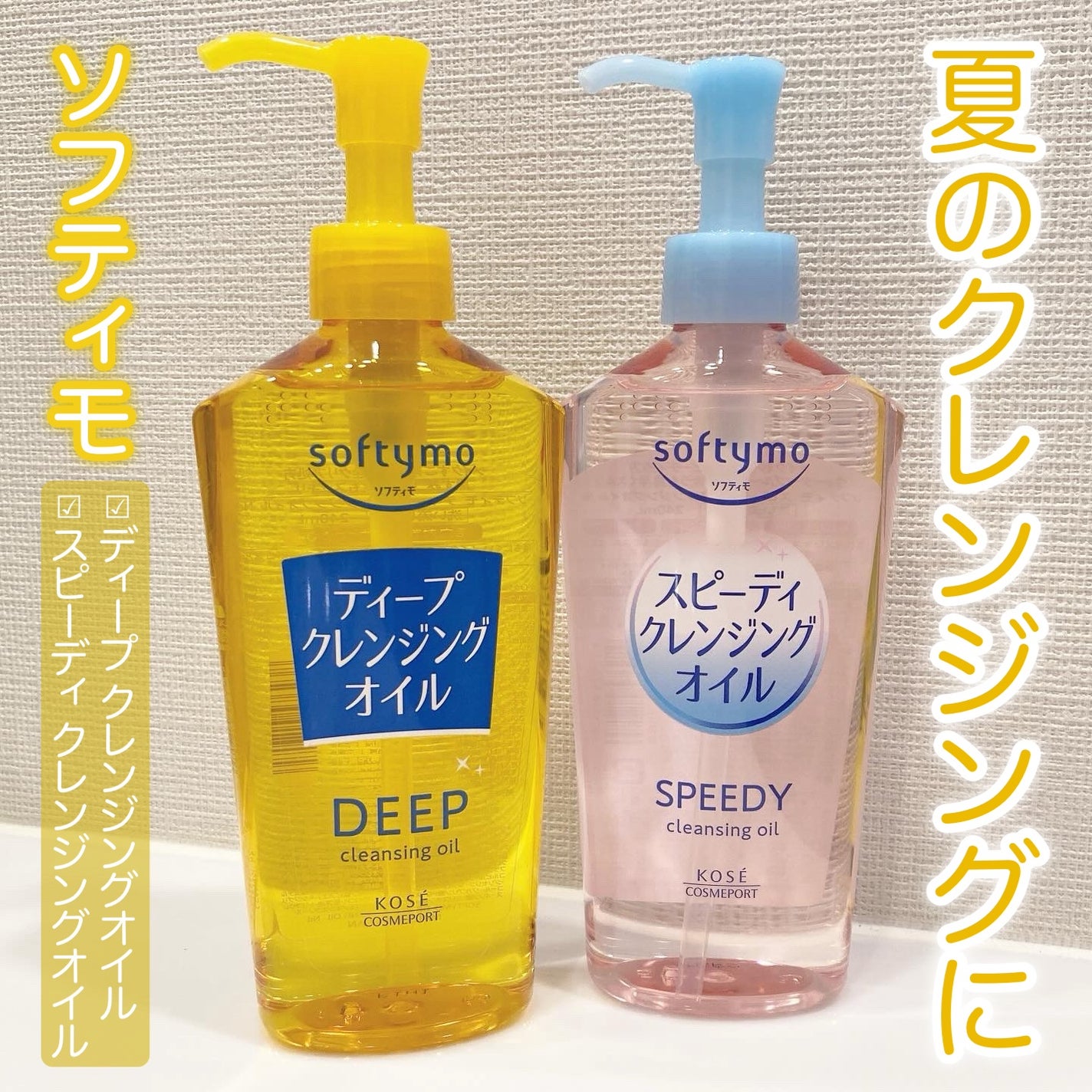 ソフティモ スピーディ クレンジングオイル/ソフティモ/オイルクレンジングを使ったクチコミ(1枚目)