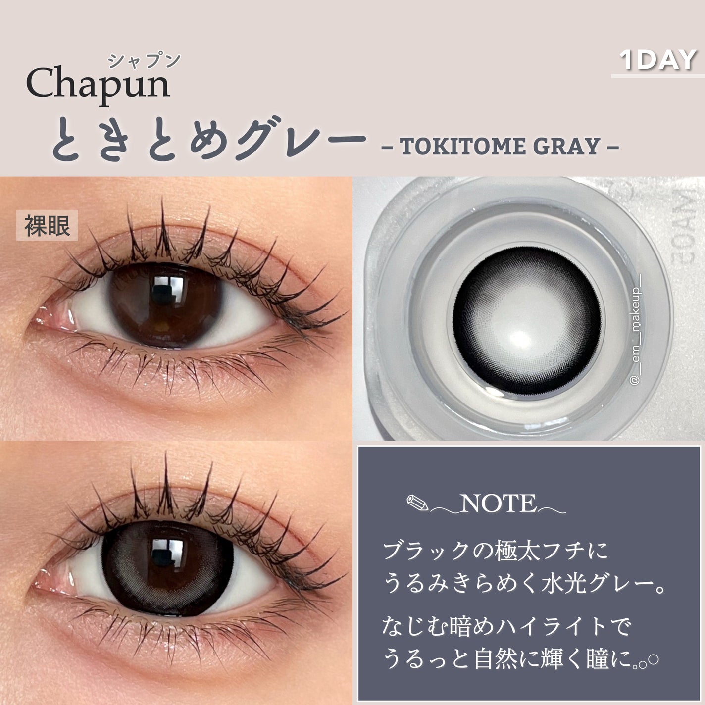 Chapun 1DAY/Chapun/ワンデー(1DAY)カラコンを使ったクチコミ(5枚目)