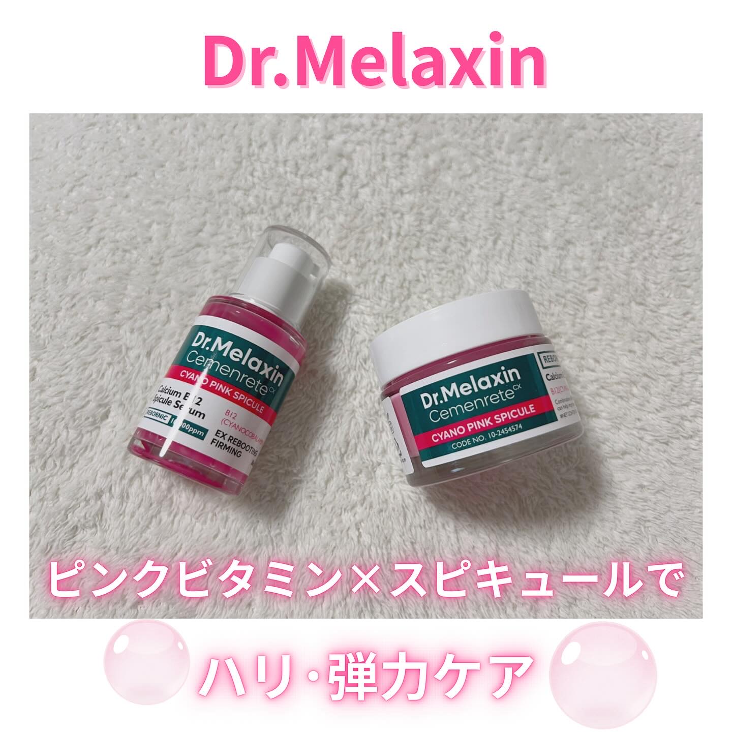 セメンリトシアノ ピンクスピキュールセラム/Dr.Melaxin/美容液を使ったクチコミ（1枚目）