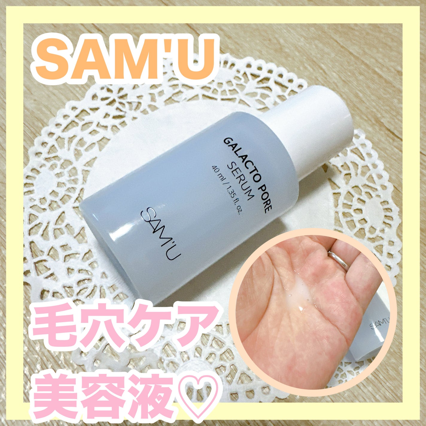 ãµã㥠ã¬ã©ã¯ãã㢠ã»ã©ã /SAM'U/çŸå®¹æ¶²ã䜿ã£ãã¯ãã³ãïŒ1æç®ïŒ