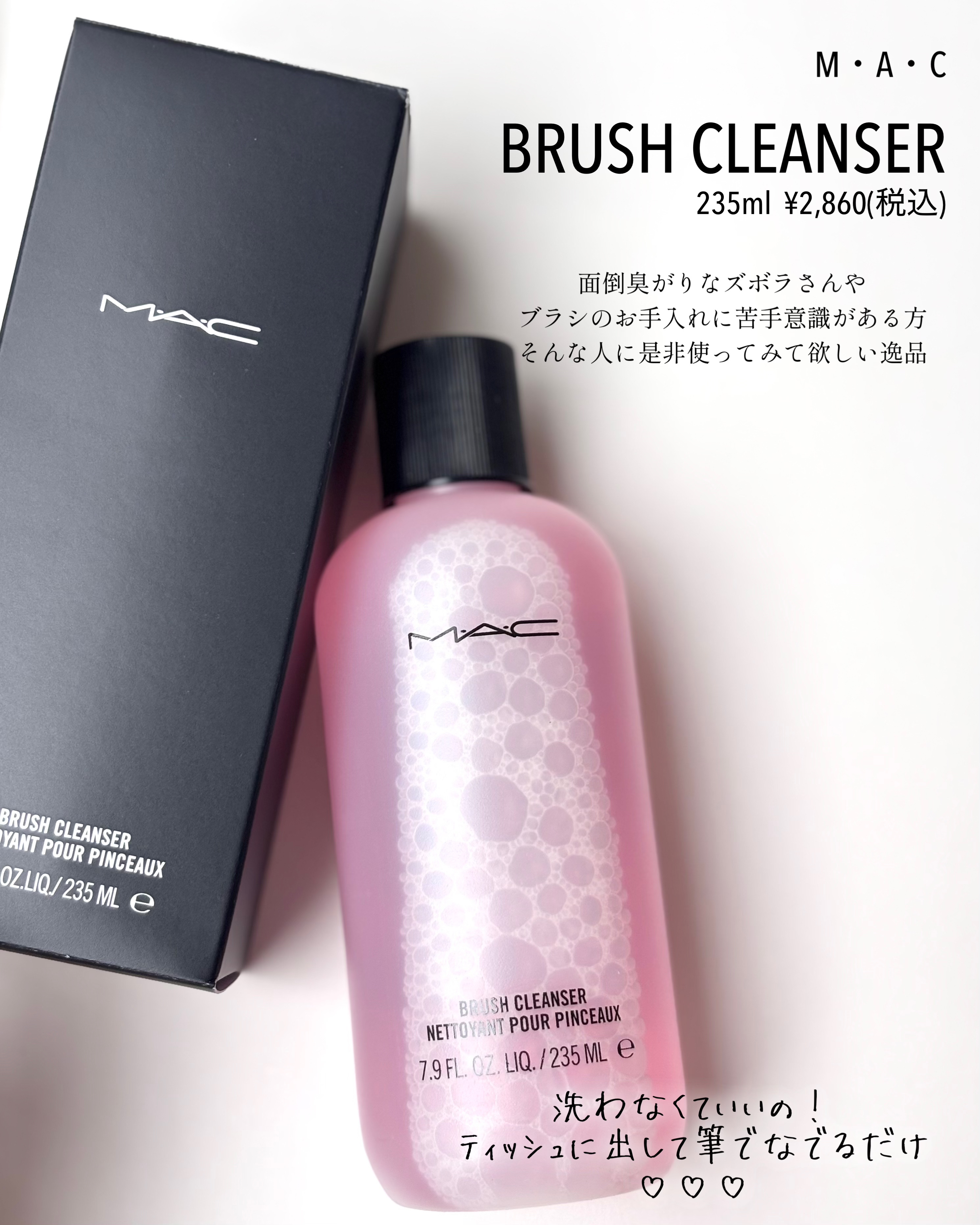 ブラシ クレンザー/M・A・C/その他化粧小物を使ったクチコミ（2枚目）