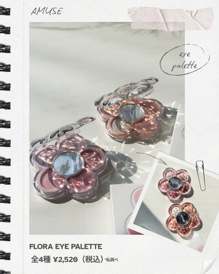 フローラアイパレット/AMUSE/アイシャドウを使ったクチコミ(2枚目)