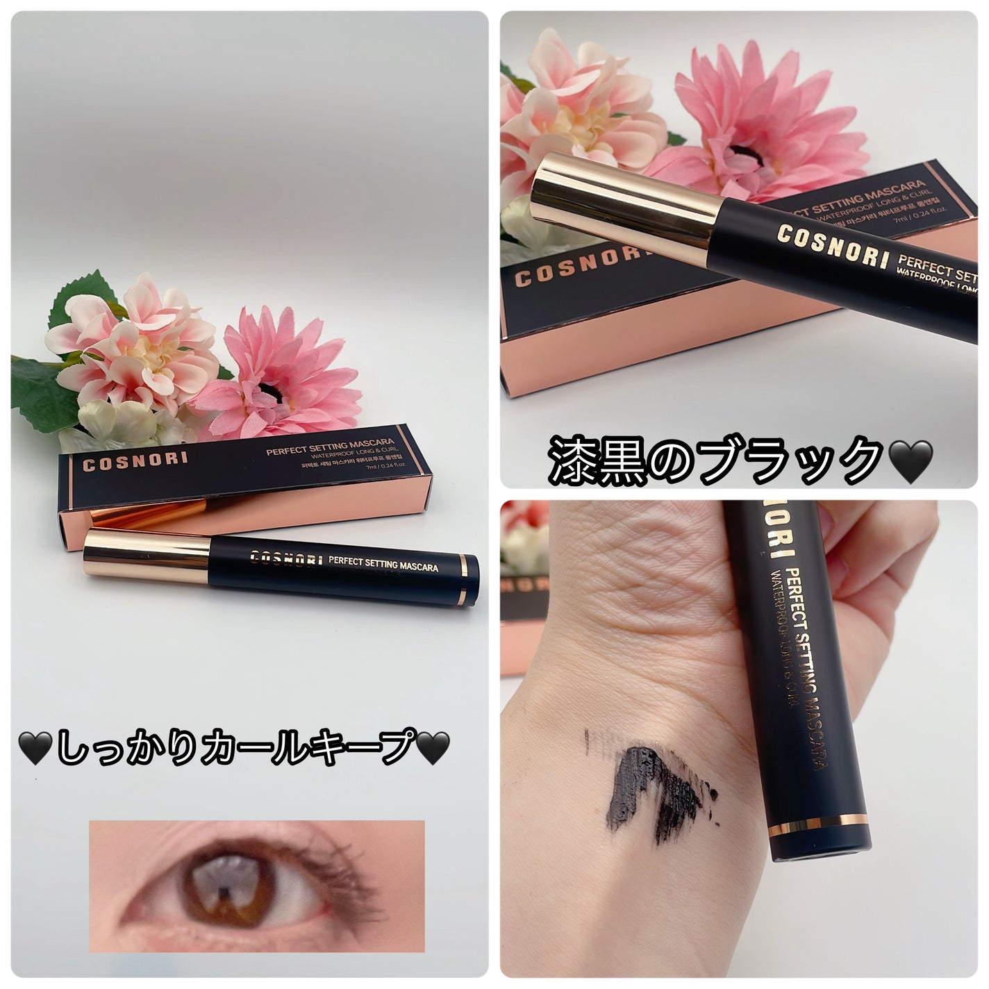パーフェクトセッティングウォータープルーフマスカラ Long&Curl/COSNORI/マスカラを使ったクチコミ(2枚目)