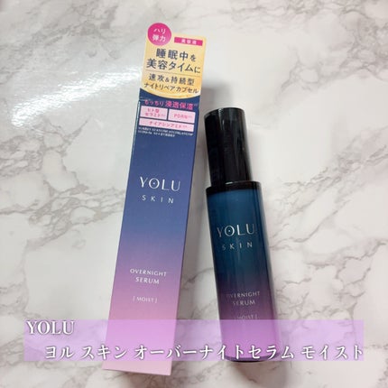 ヨル スキン オーバーナイトセラム モイスト/YOLU/美容液を使ったクチコミ(2枚目)