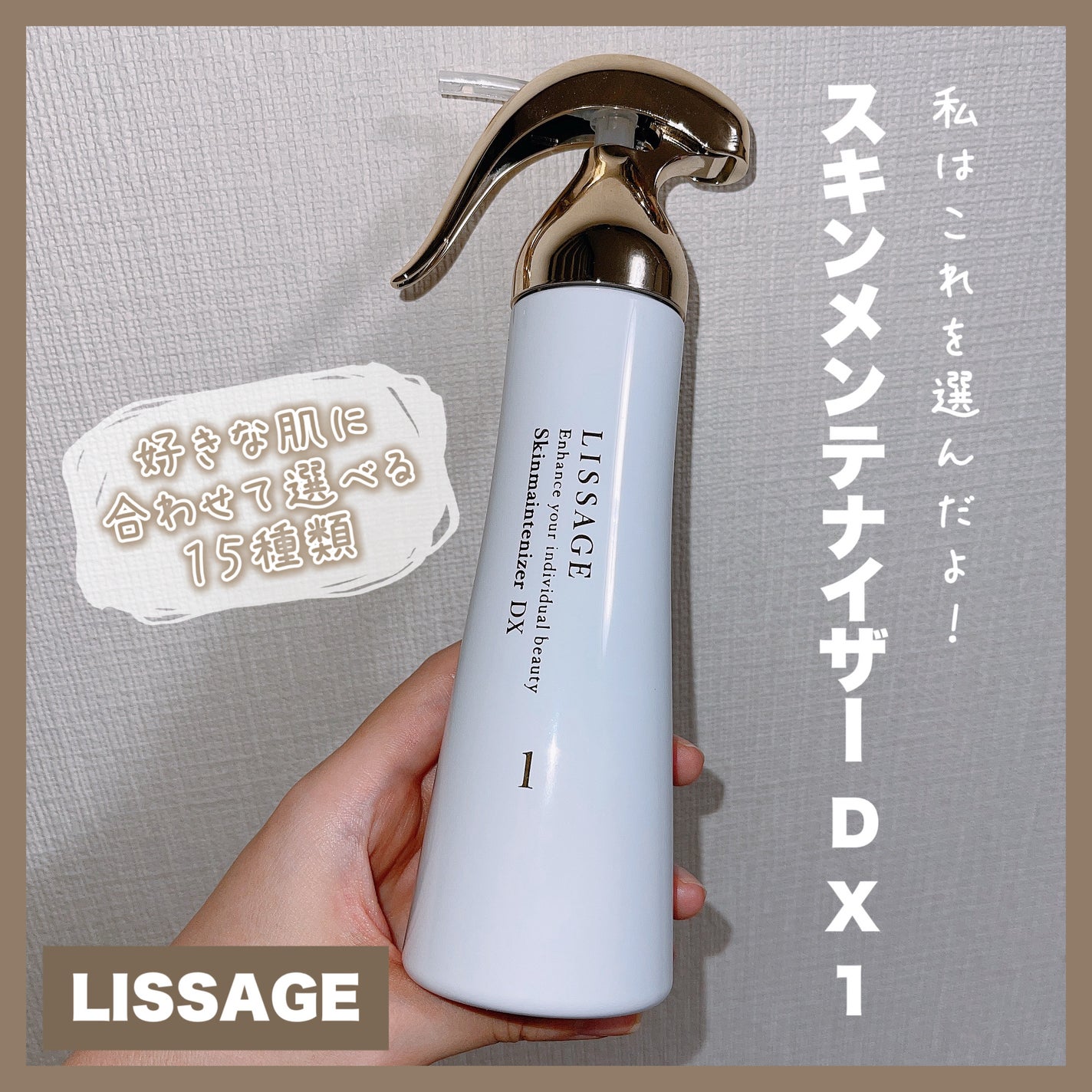 スキンメインテナイザー DX/リサージ/化粧水を使ったクチコミ(1枚目)