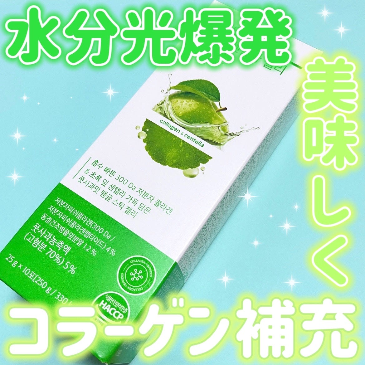 コラーゲンセンテラゼリー/FOODOLOGY/美容サプリメントを使ったクチコミ(1枚目)