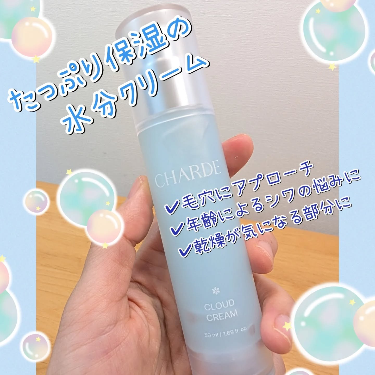 クラウドクリーム/CHARDE/フェイスクリームを使ったクチコミ（2枚目）