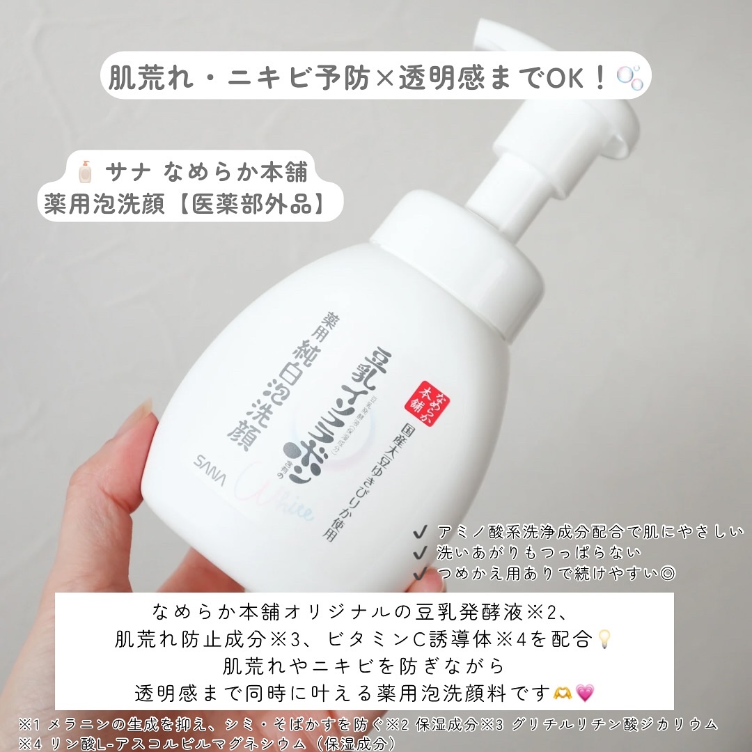 薬用泡洗顔/なめらか本舗/泡洗顔を使ったクチコミ（2枚目）