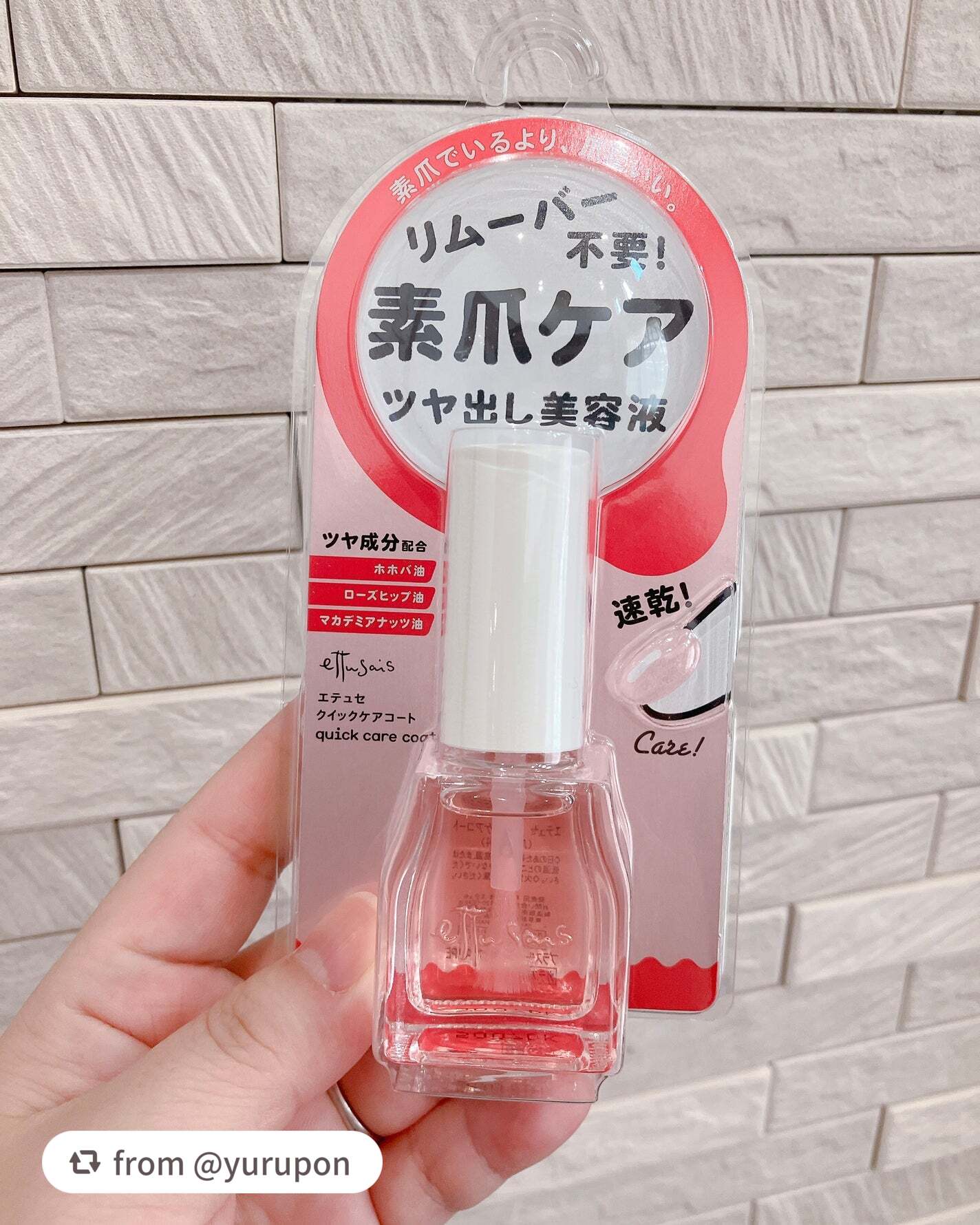 【yuruponさんから引用】

“ettusais
エテュセ クイックケアコート

リムーバー不要の
素爪ケア♡ツヤだし美容液！

私の死んでいる爪に
塗ったら少しツヤがでてる♡

速乾で香りも気にならなくて良い◎
お友だちにもらったよー