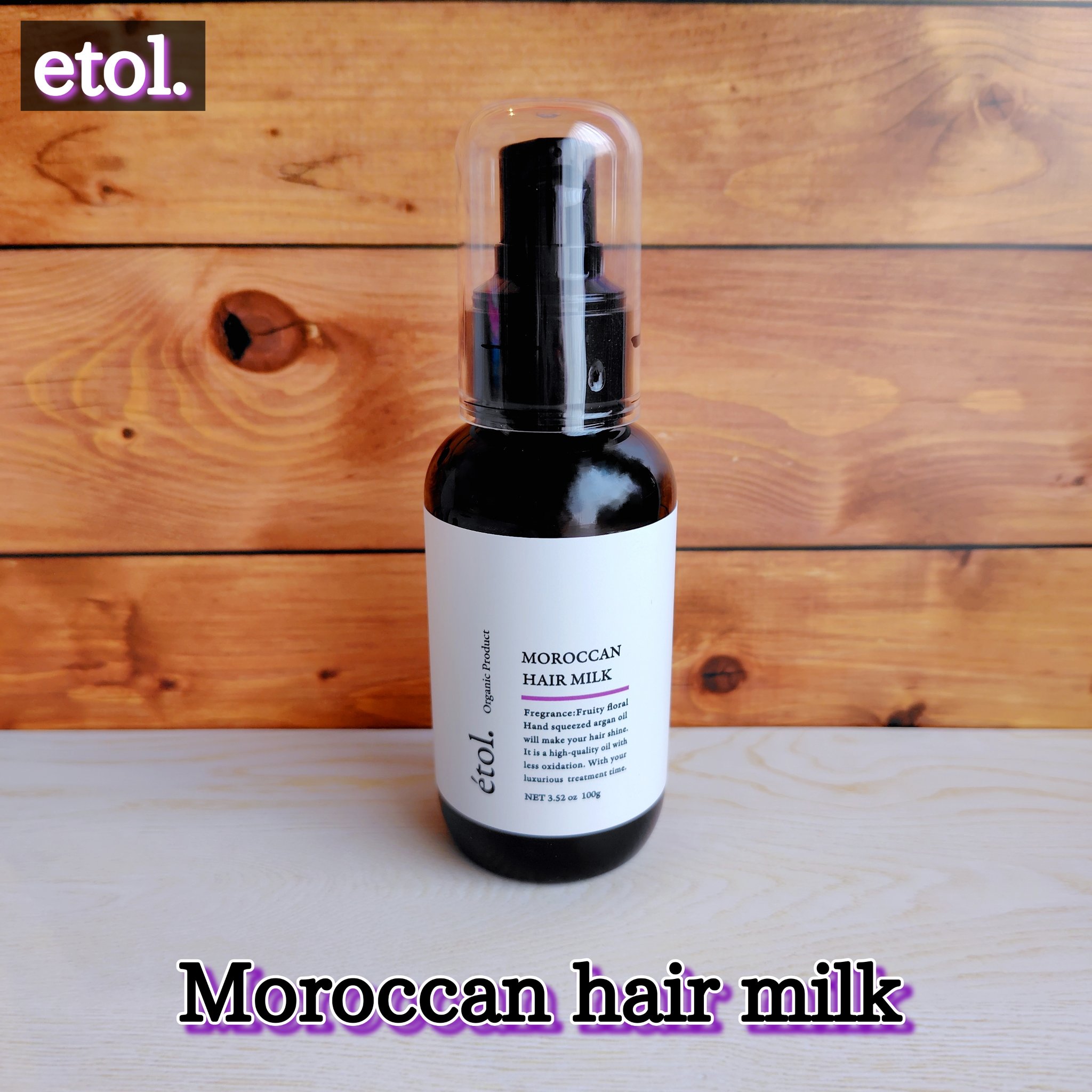 Moroccan hair milk/etol./ヘアミルクを使ったクチコミ（1枚目）