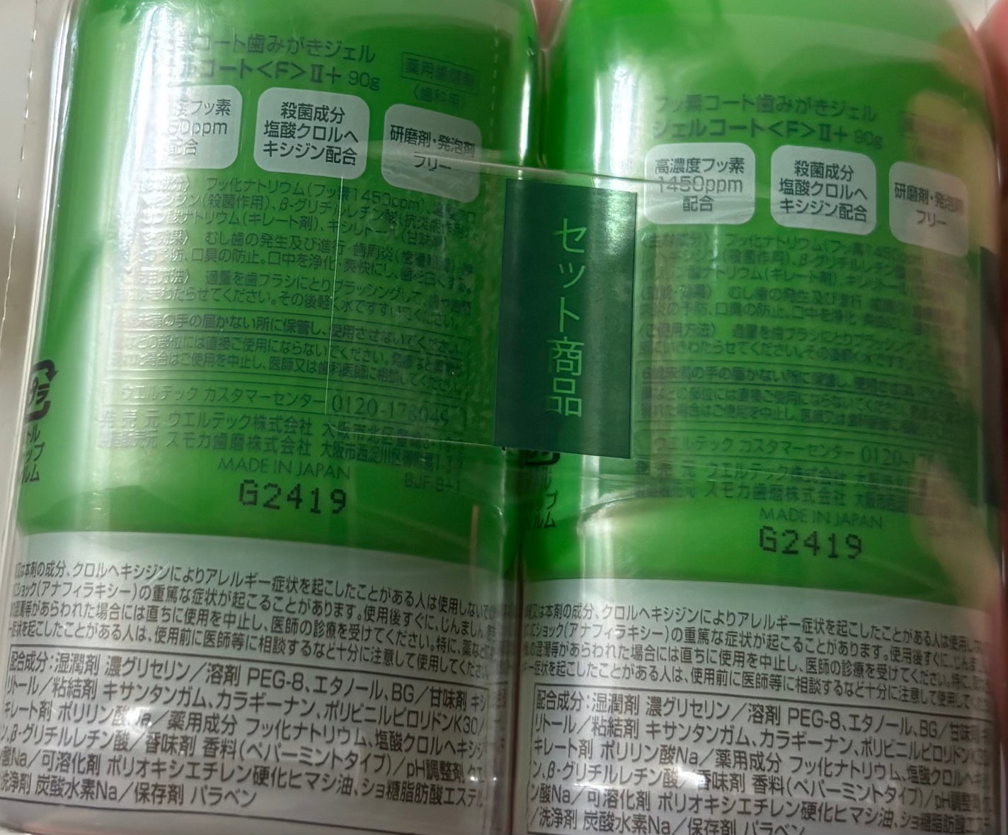 ジェルコートF/ウエルテック/その他オーラルケアを使ったクチコミ(2枚目)