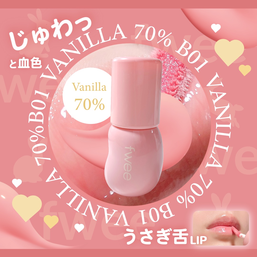 フィー 3Dボリューミンググロス/fwee/リップグロスを使ったクチコミ（1枚目）