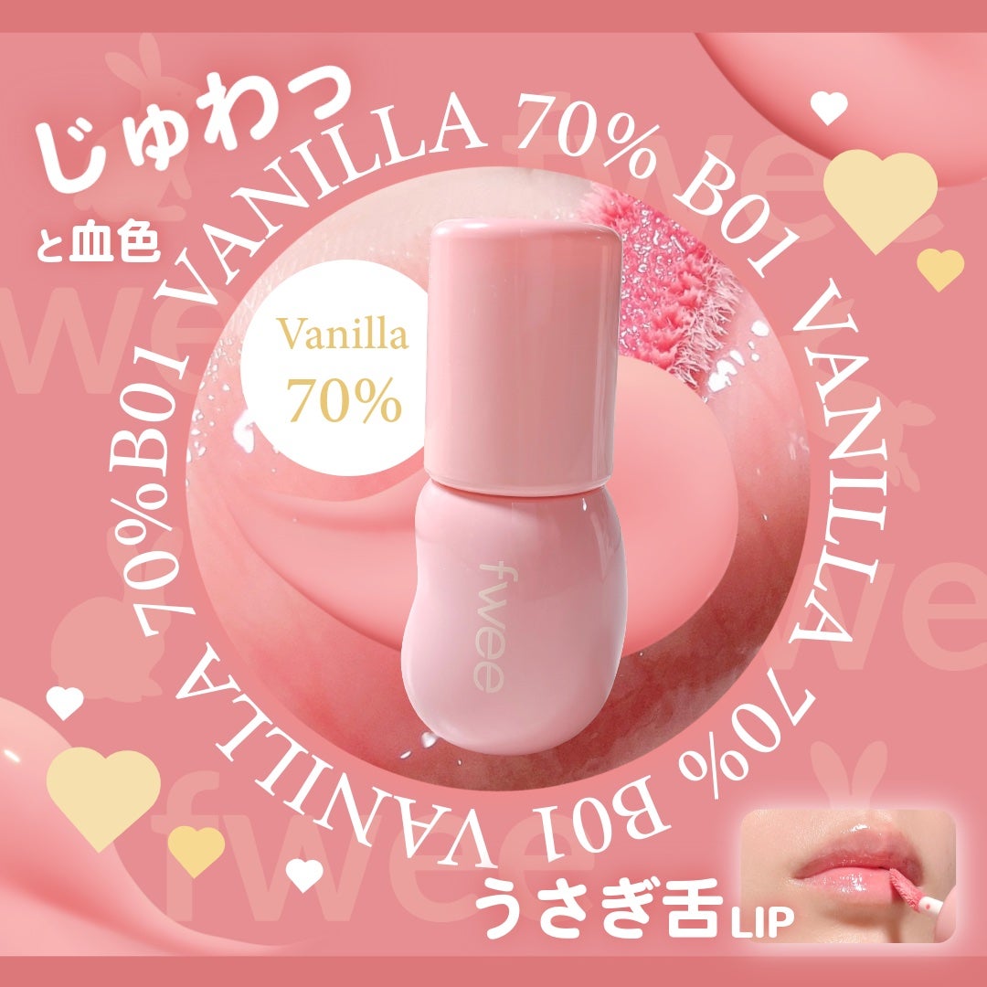 フィー 3Dボリューミンググロス/fwee/リップグロスを使ったクチコミ(1枚目)