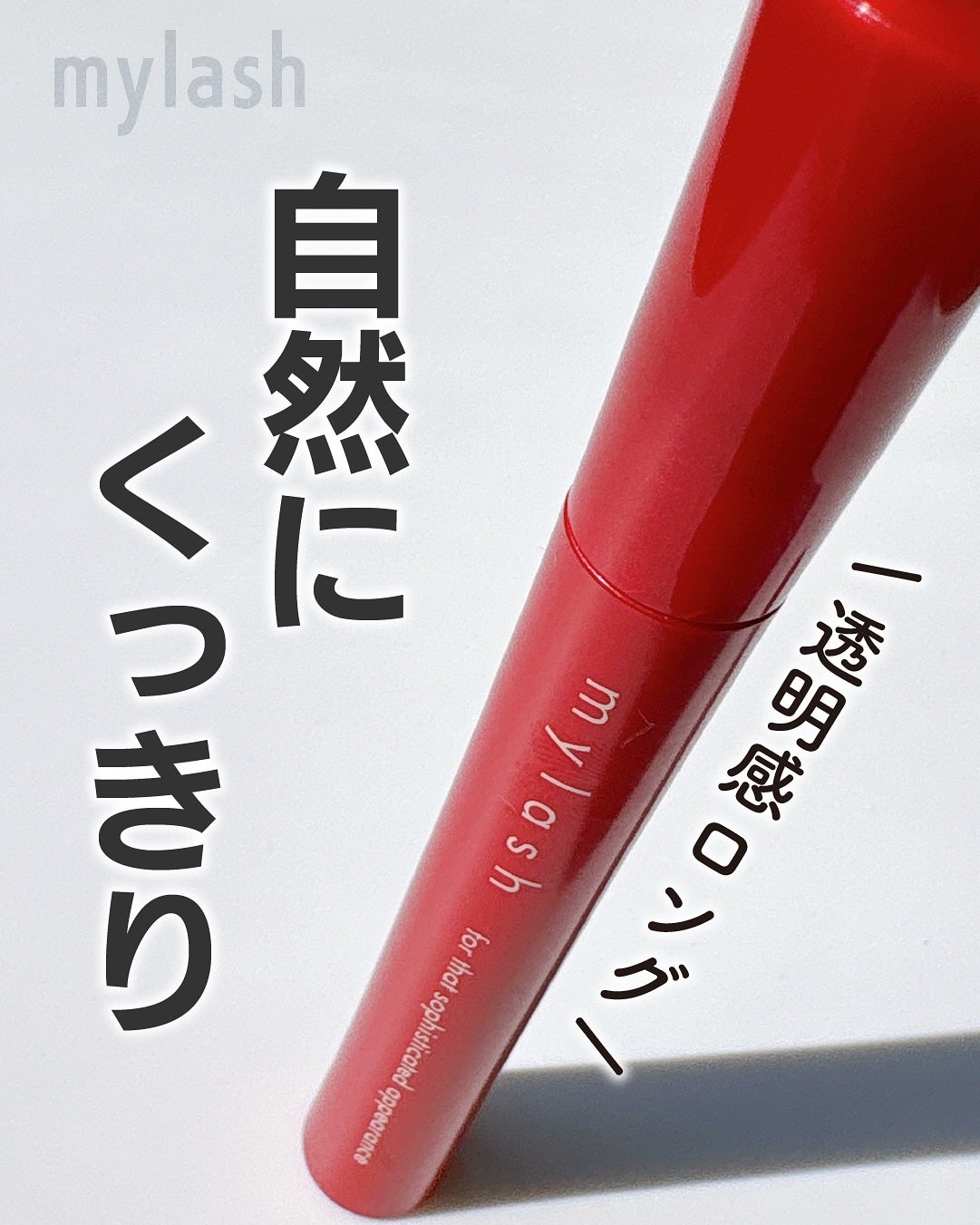 オペラ マイラッシュ アドバンスト/OPERA/マスカラを使ったクチコミ(1枚目)