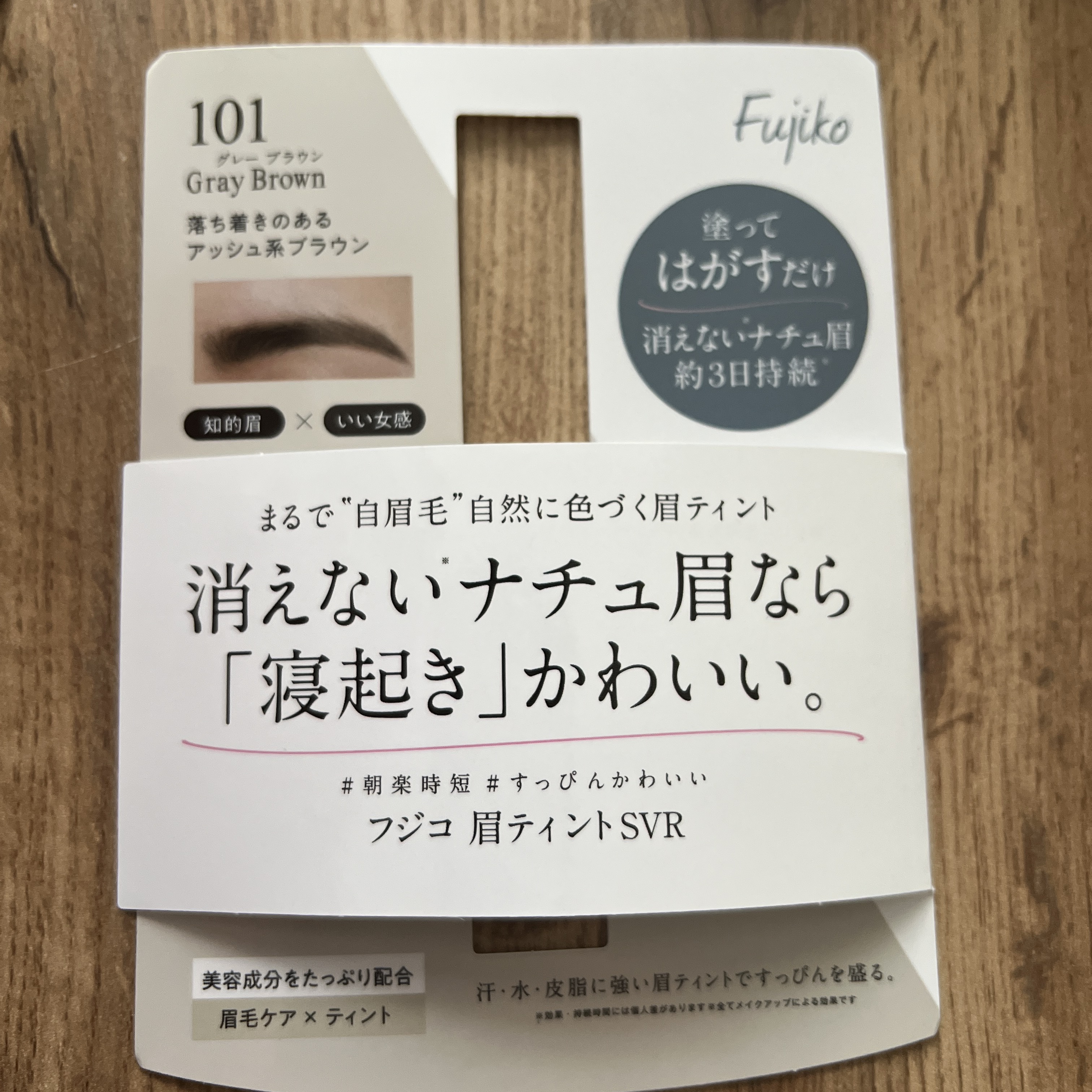 眉ティントSVR/Fujiko/眉ティントを使ったクチコミ（2枚目）
