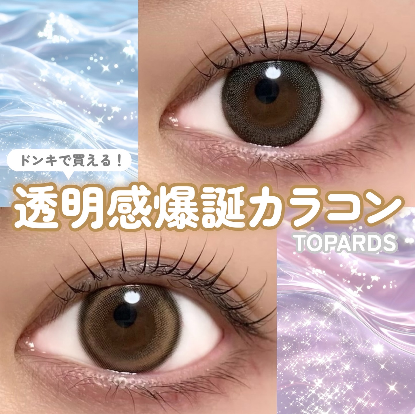 TOPARDS 1day/TOPARDS/ワンデー（１DAY）カラコンを使ったクチコミ（1枚目）