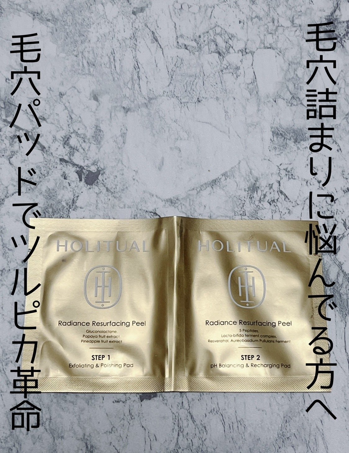 ラディアンスリサーフェシングピール/HOLITUAL /ピーリングを使ったクチコミ（1枚目）