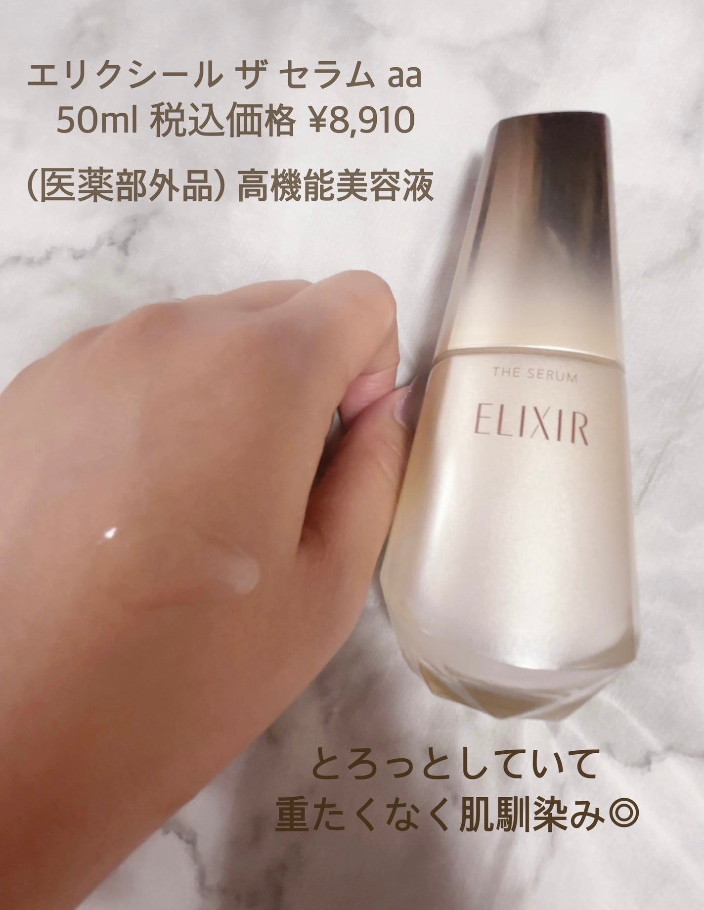 エリクシール ザ セラム aa(医薬部外品)/エリクシール/美容液を使ったクチコミ(2枚目)